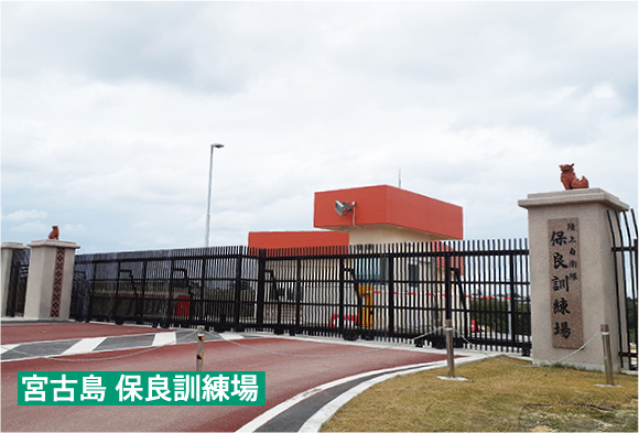 宮古島 保良訓練場