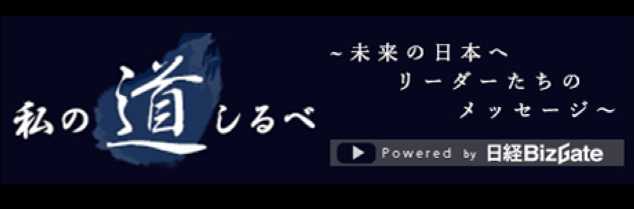 私の道しるべ