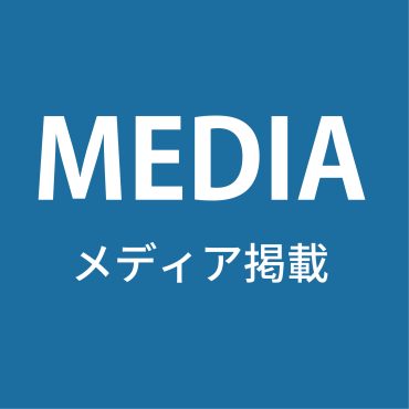 日刊建設工業新聞に掲載されました