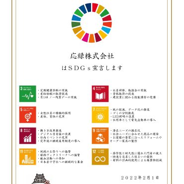 「姫路市SDGs宣言」に参画しました